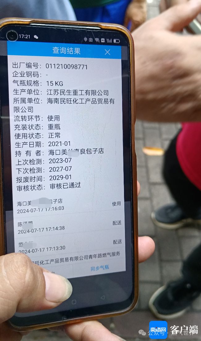 气监管平台为118万个液化气瓶“保驾护航”尊龙凯时ag旗舰厅“码”上见安全 海口燃(图5)