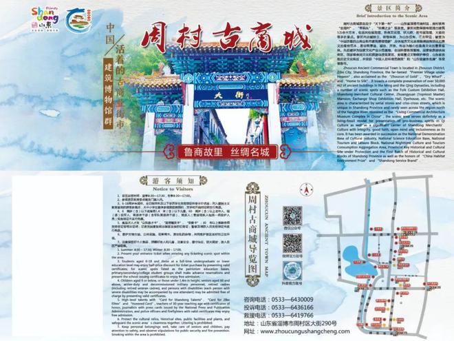 城景区创建国家5A级景区奋进之路——游览尊龙凯时人生就博登录5A创建路周村古商